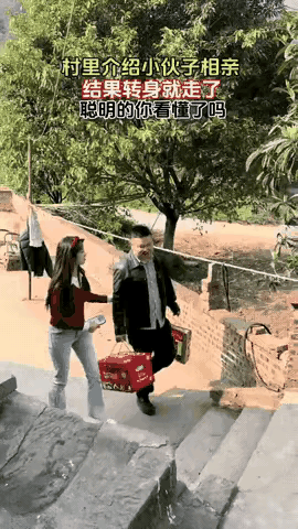 笑喷了！小伙子在媒人的介绍下兴冲冲地提着酒和礼品去相亲，万万没想到却在看见相亲女