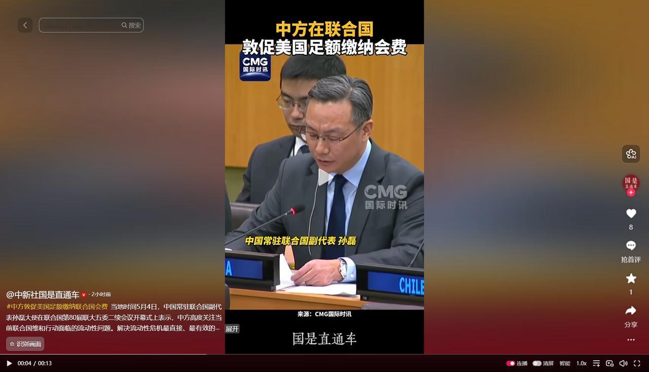 联合国炸锅！中国联大会议撂下硬话，美国欠46亿会费丑闻当场曝光，全球目光全锁