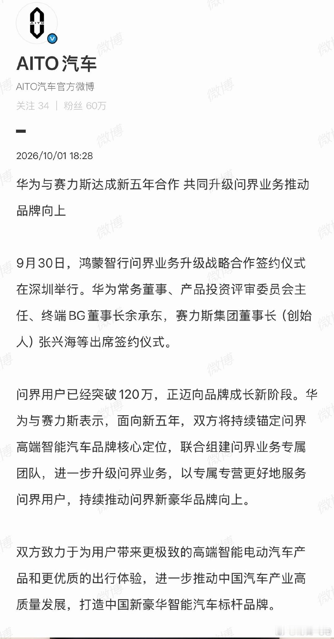 好了，可以散了。问界又是「正统」鸿蒙了，而且还是升级的「专属专营」版本！“双方联合组建问界业务专属团
