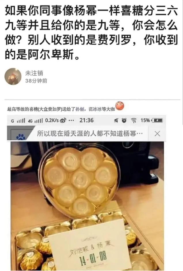 杨幂结婚喜糖的瓜又被扒出来了！杨幂最近因为C位事件，被扒出来的早期黑料也不少，