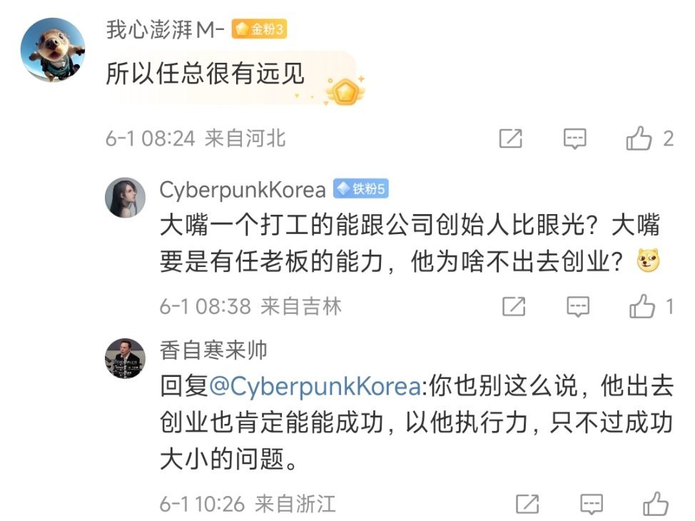 不是一把手，眼界格局会差很多，在一家公司干了三十年，差的就更多了。​​​
