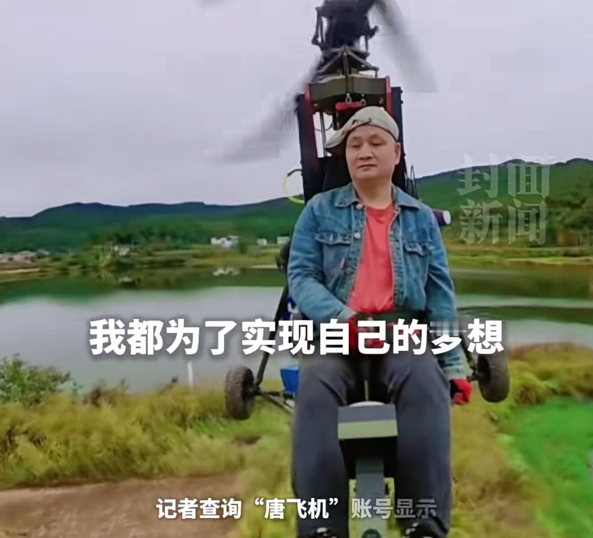 网红唐飞机烧的只剩一条腿，害死他的真正原因就四点。一，不切实际的梦想走向深渊，