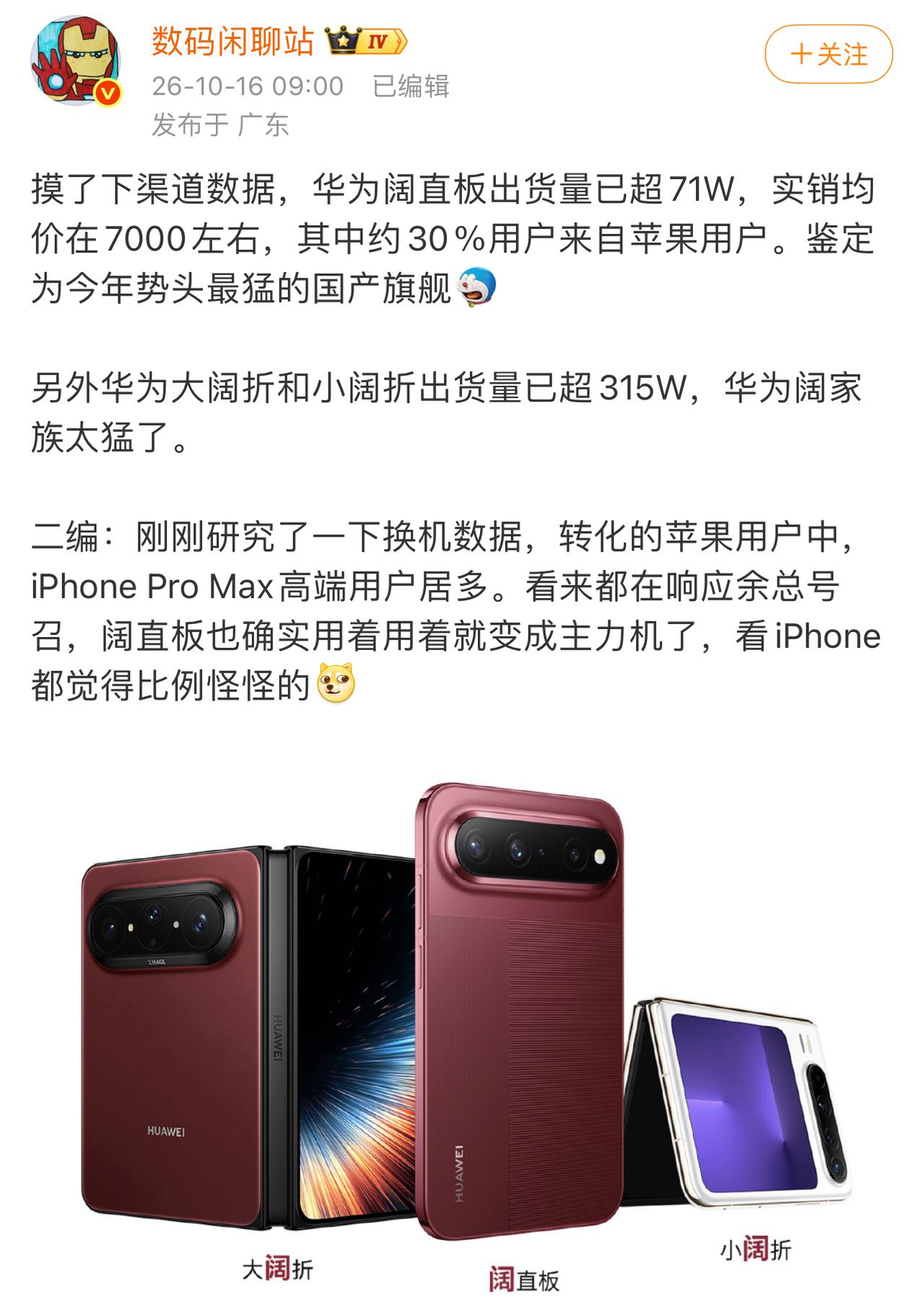 华为阔直板销量爆了！出货超71万台，三成用户来自苹果最近渠道数据曝光，华为