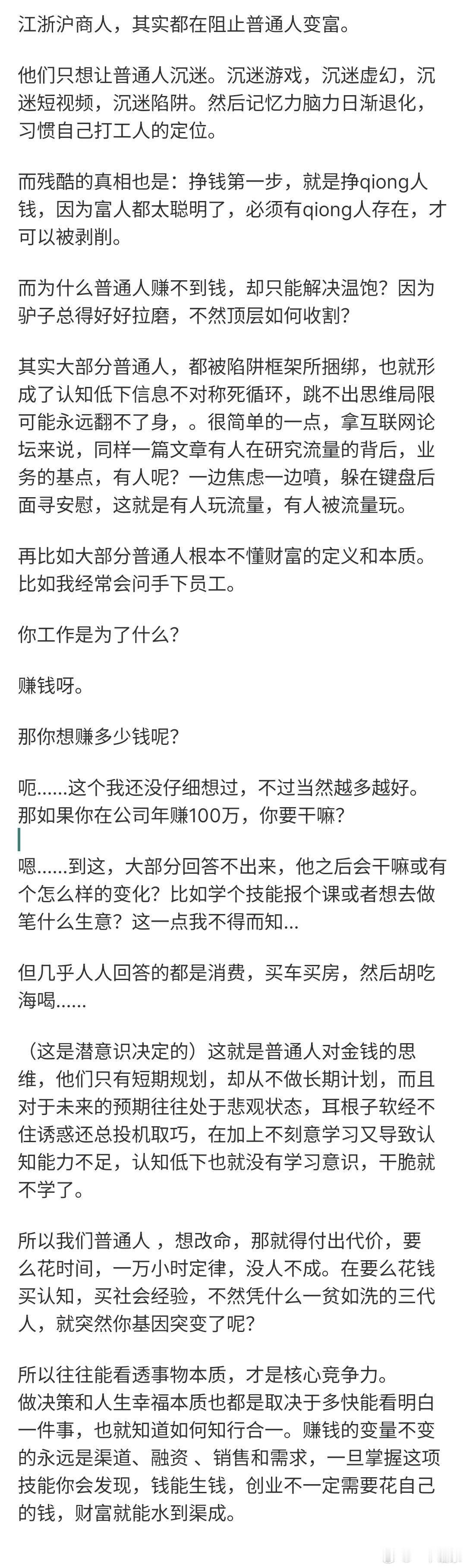 江浙沪商人，其实都在阻止普通人变富？