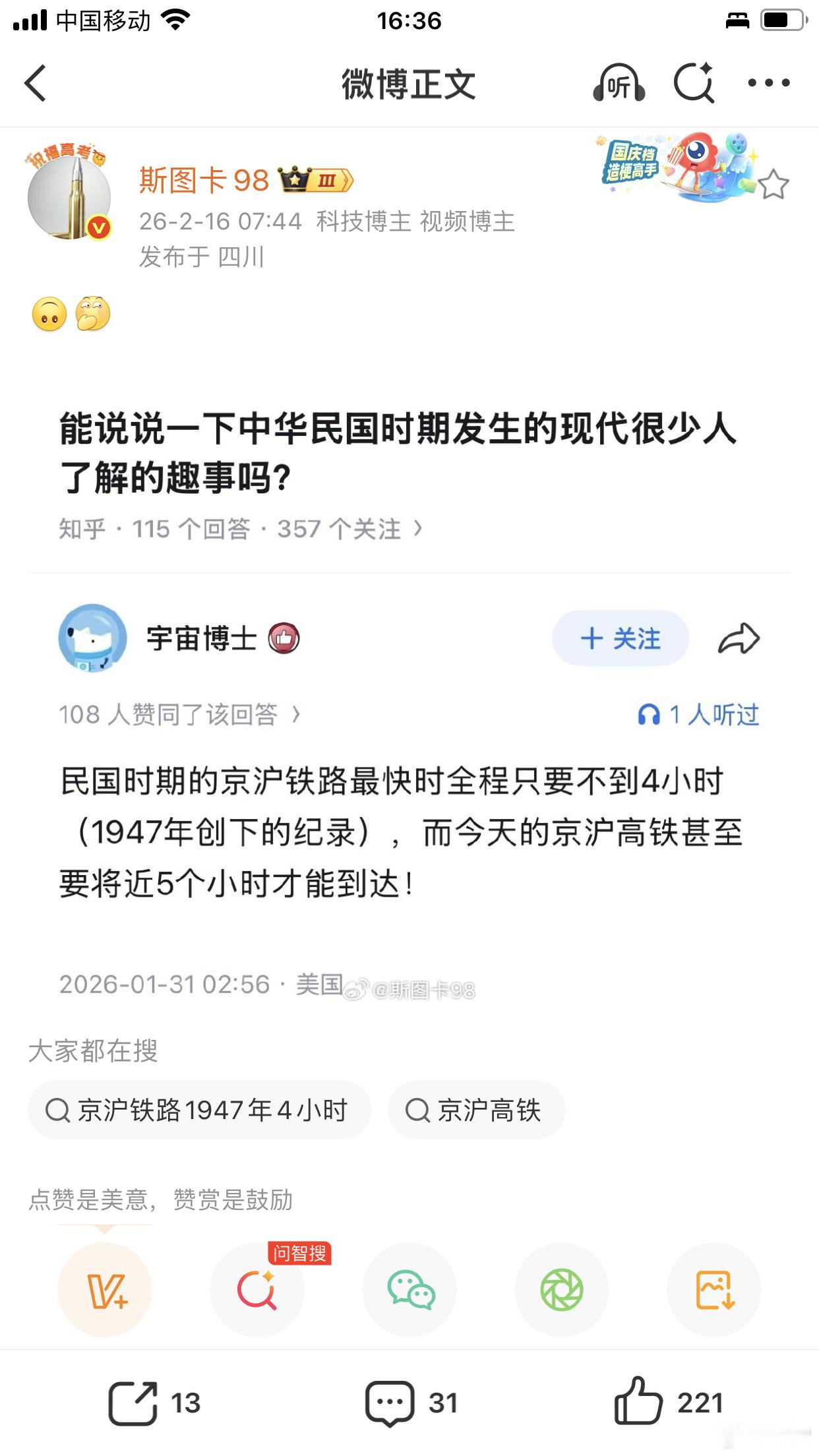 京沪铁路，见证民国和知乎同样伟大