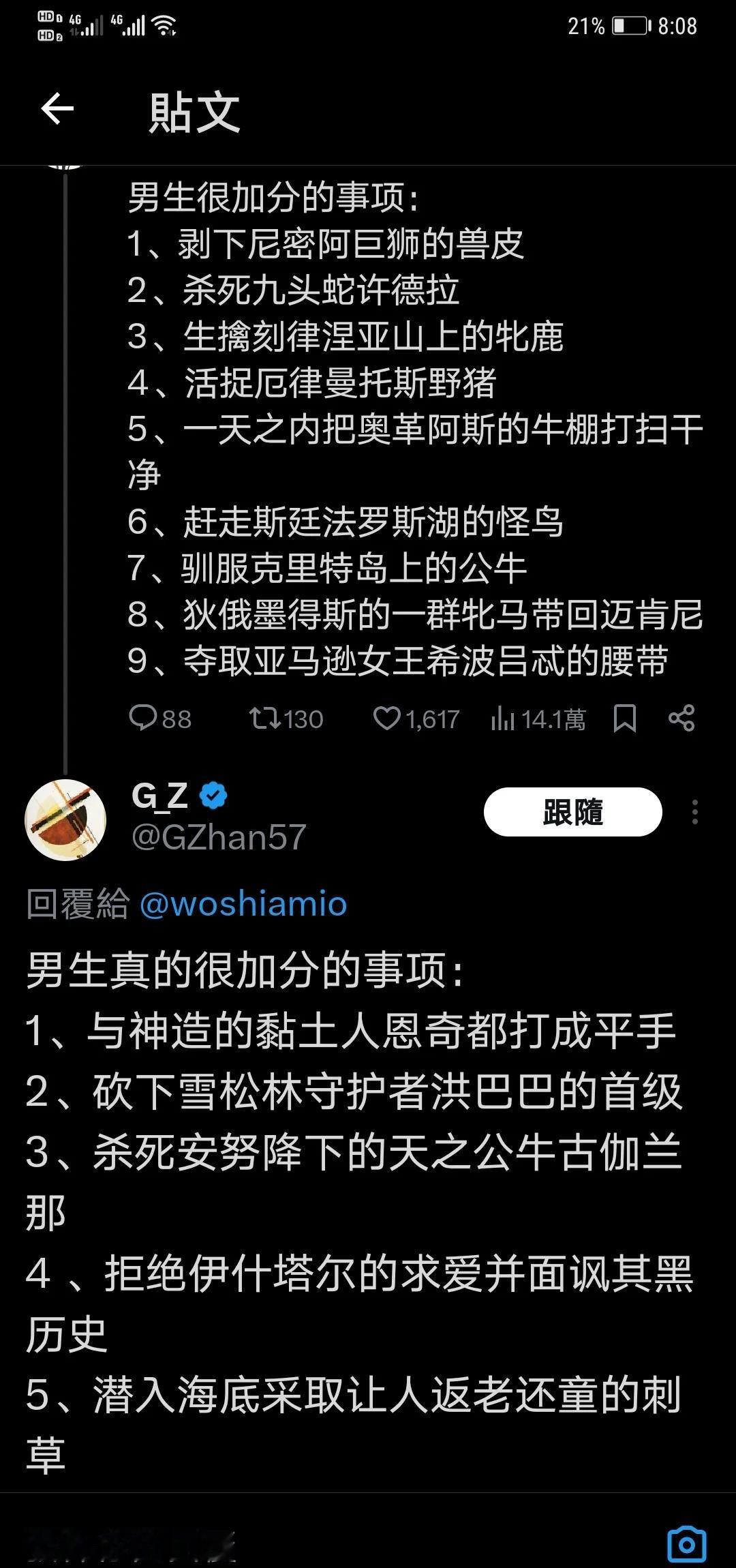 男生很加分事项梗图