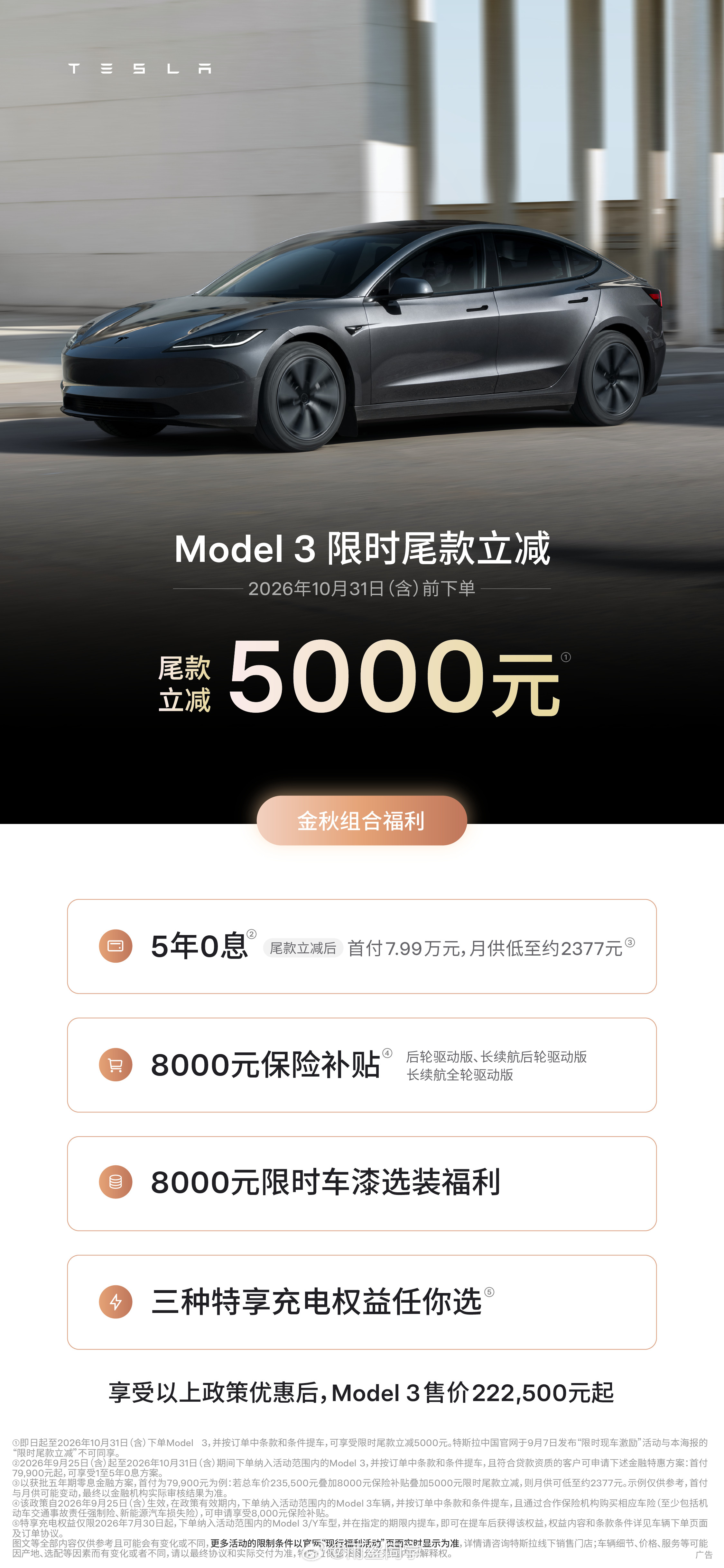 特斯拉的中秋节“福利”Model3全系尾款立减5000元，ModelY后驱、