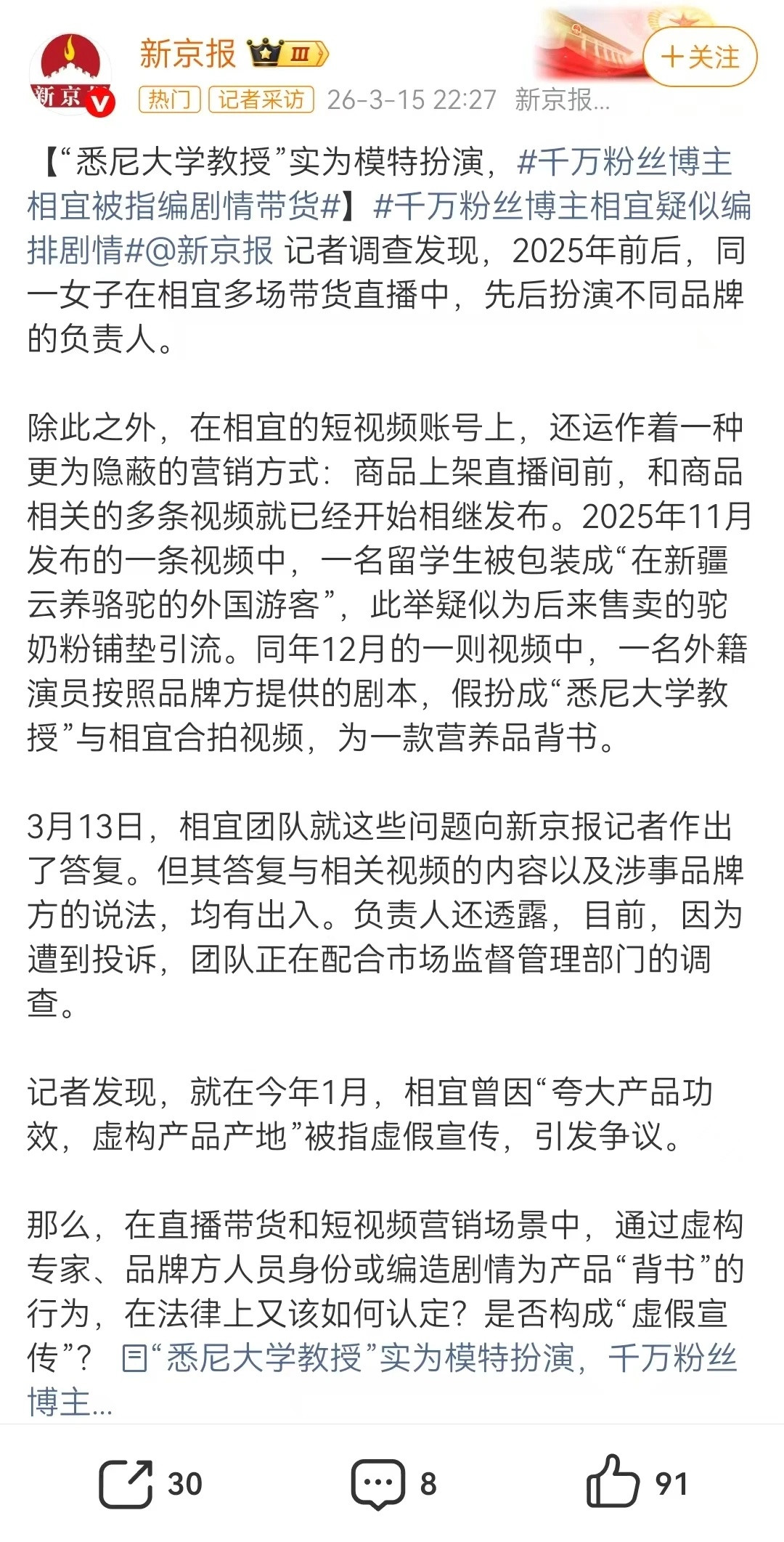 网红的尽头是直播带货，直播带货的尽头是翻车。从编造剧情、虚构人设，到虚假宣传、夸