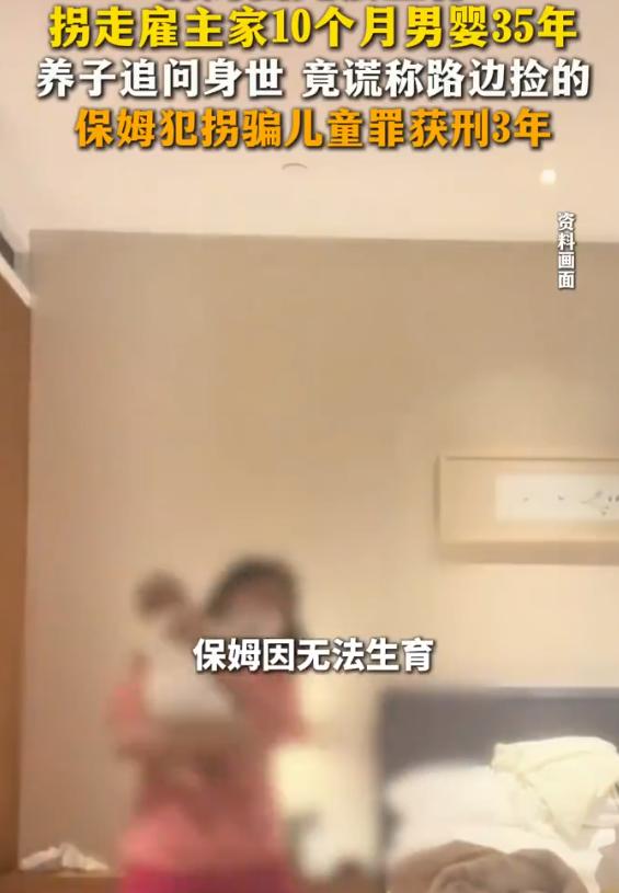 1990年，北京，24岁的保姆王某因无法生育，对雇主孙先生家十个月大的男婴动了私