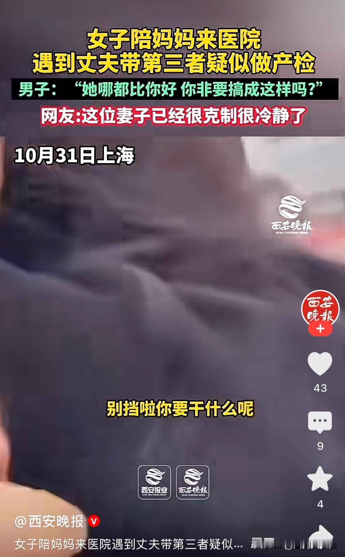 这律师老公带小三产检被原配在医院偶遇抓包，男的毫无悔过之心，反而责怪起原配，为什