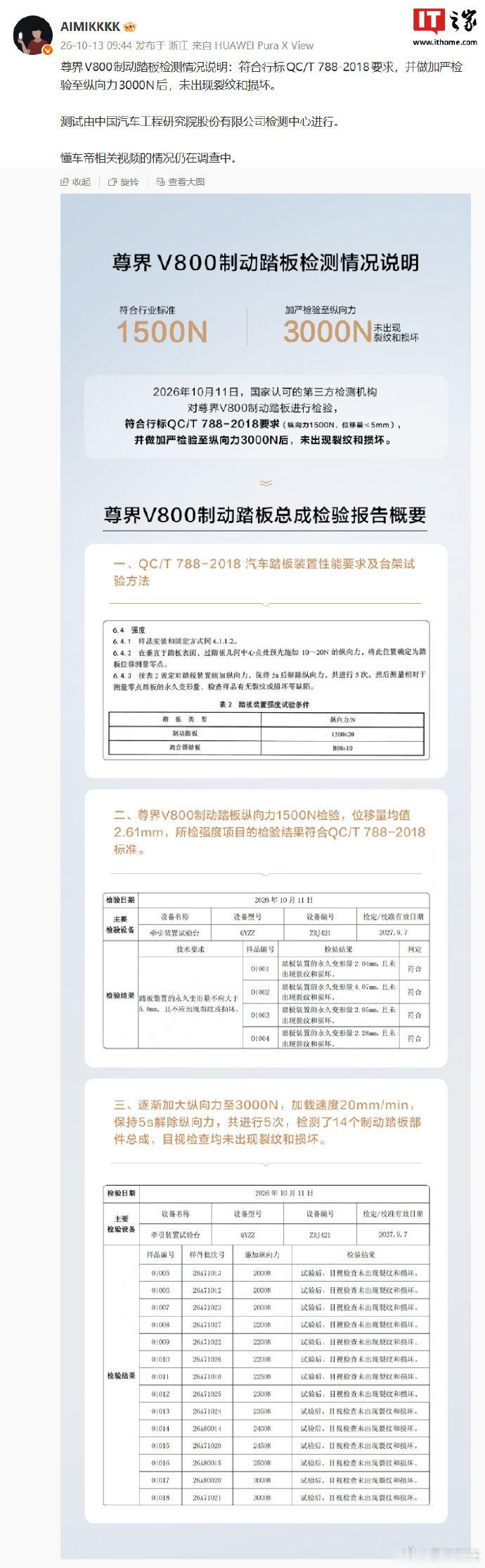 尊界V800事件仍在调查中【消息称懂车帝测试尊界V800刹车踏板相关视频情况