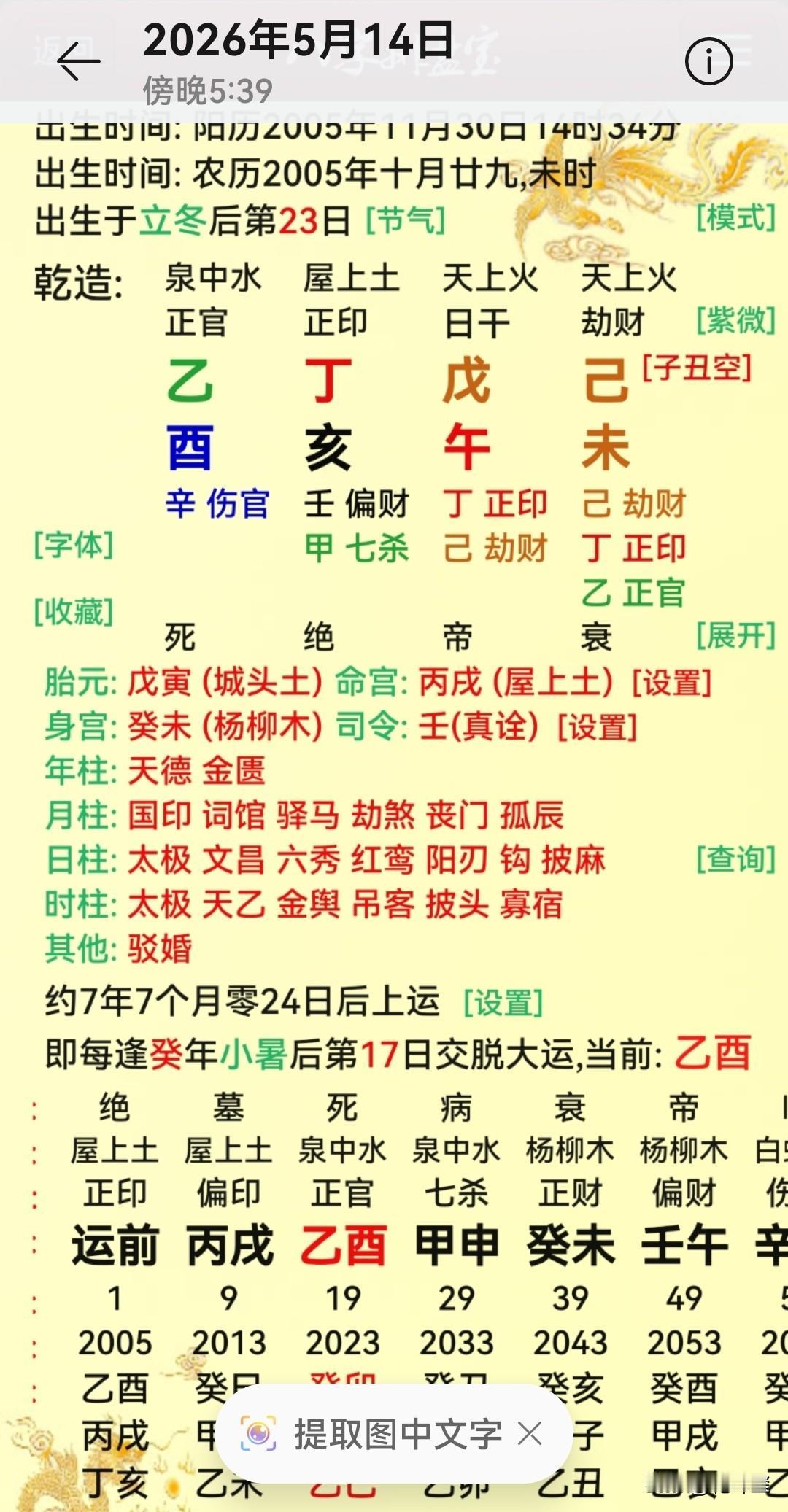 前天下午快下班的时候，来了位小伙子，让我给他看定亲的日子，附带问他今年工作如何，