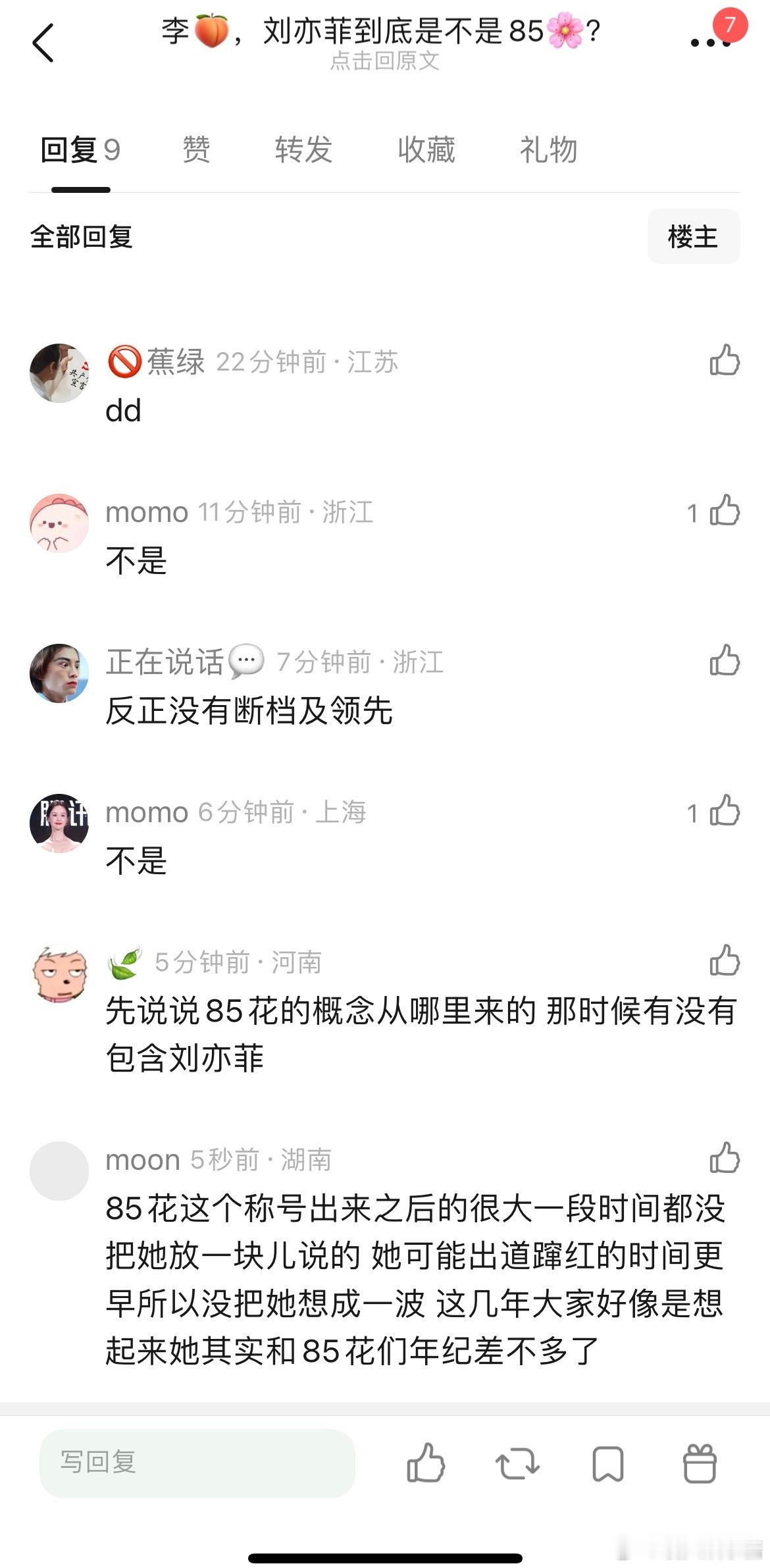 网友热议：刘亦菲到底是不是85🌸​​​