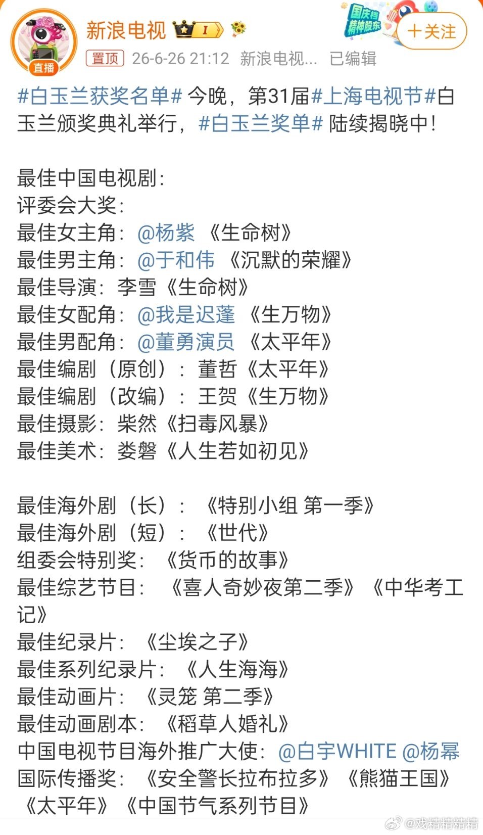 白玉兰获奖名单全网吐槽最水的奖是谁？