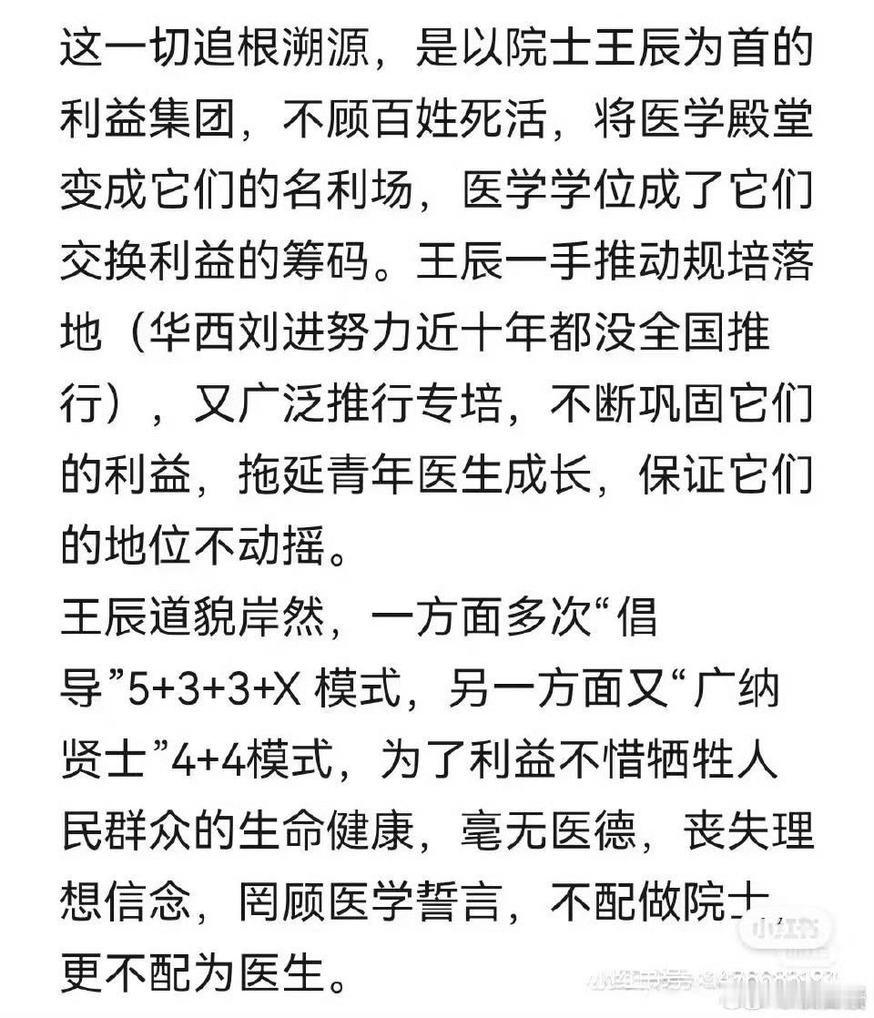协和4加4培养的是天才还是关系户看看王某人的儿子吧，搞这个不就是为了利益置换关系