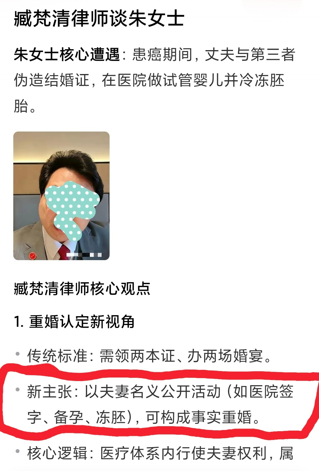 知名律师有时也会很水轰动全网的无锡婚外胚胎案，原本尘埃落定的法律定论，却因为一位知名律师的“新解读”