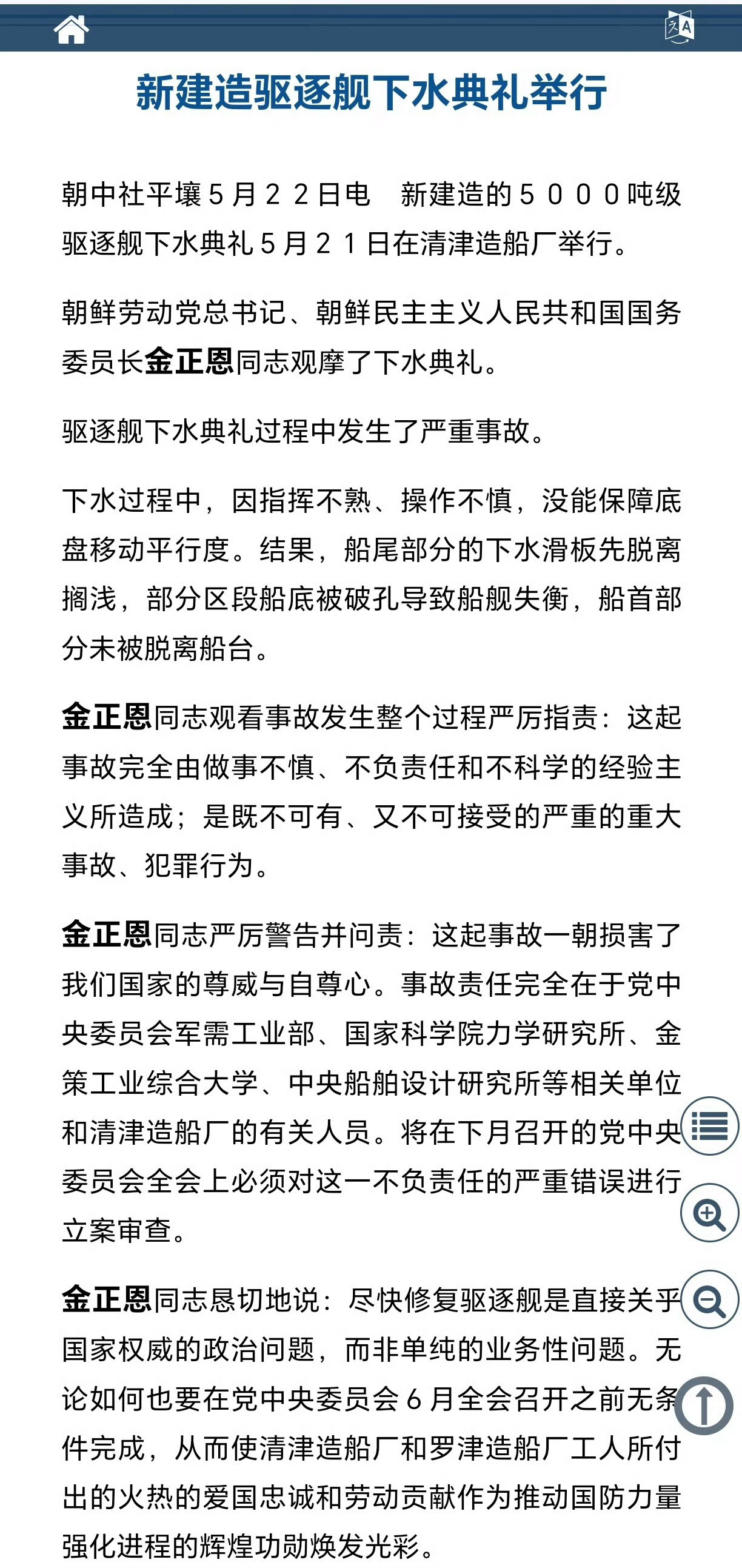 朝鲜新驱逐舰下水时发生严重事故啊这……[捂脸哭][捂脸哭][捂脸哭]​​​