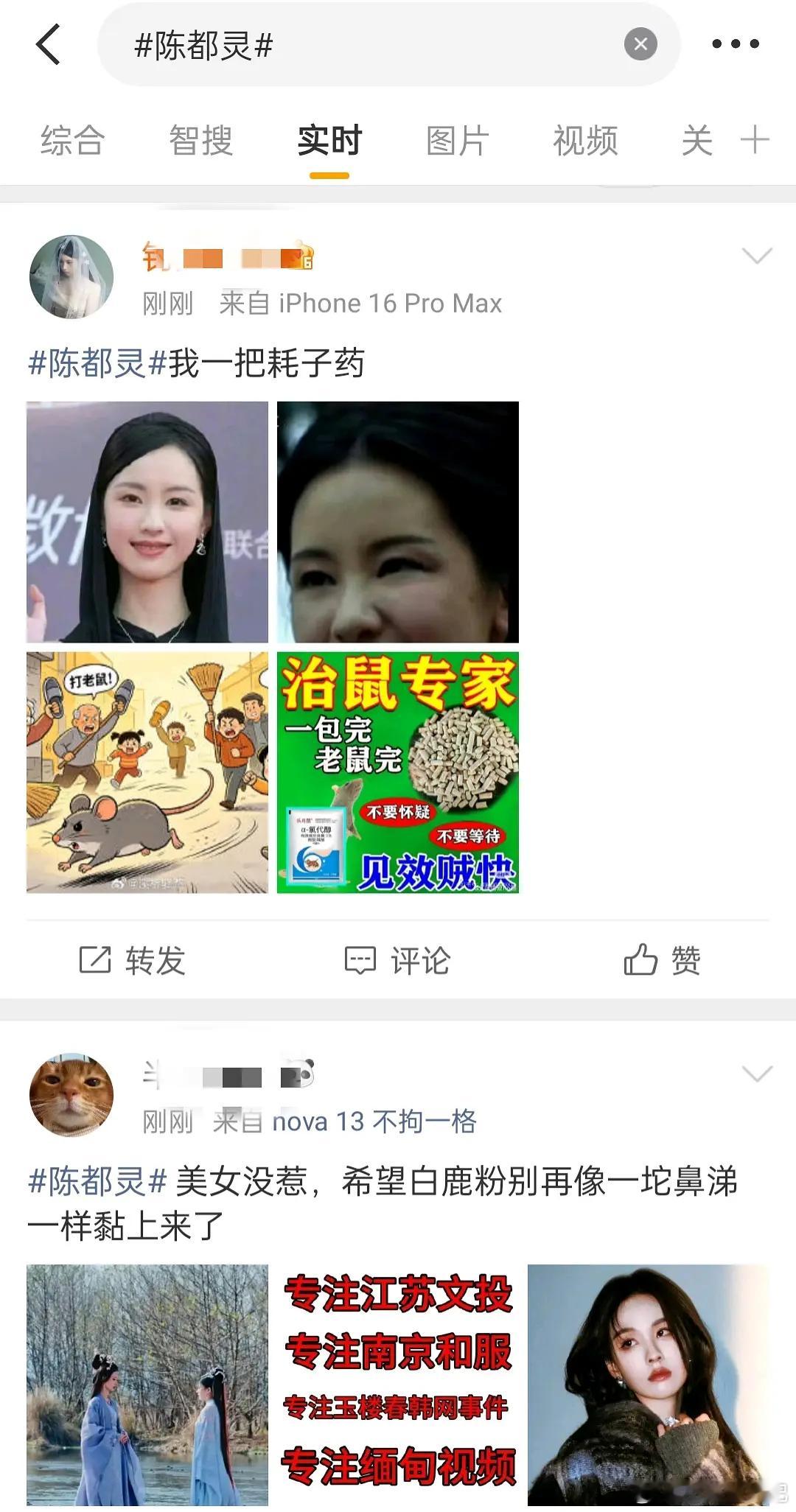 陈都灵和白鹿这是为什么互相途对方广场了？