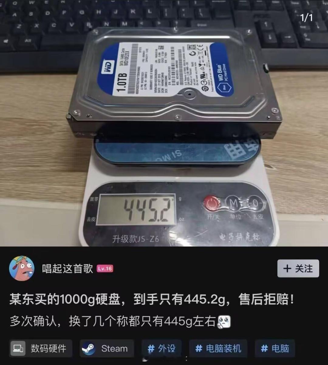 网购的1TB硬盘，到手测试只有445g