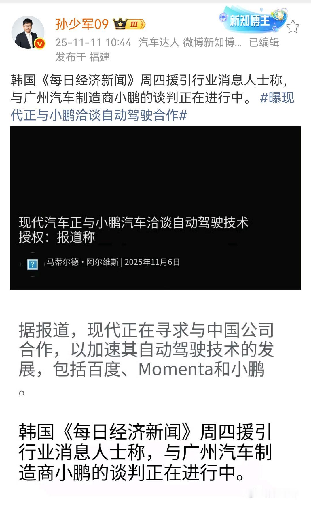 孙少军：现代汽车正在寻求与中国小鹏汽车合作！这种合作是正常的，毕竟最有效的方法