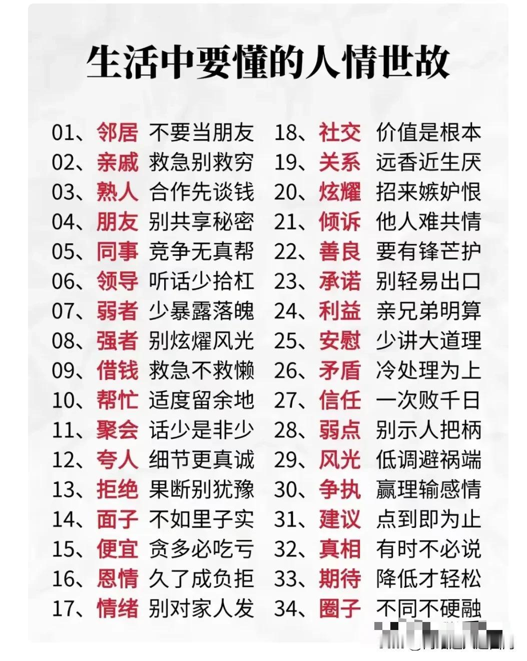 生活中要懂的人情世故