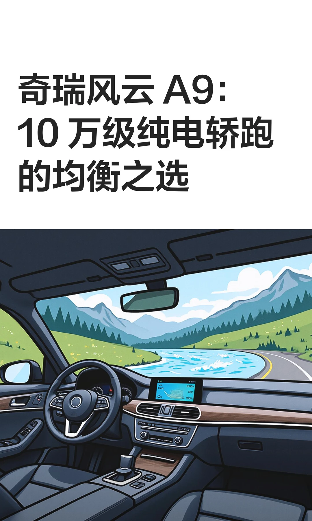 谁说10万级没有纯电轿跑？