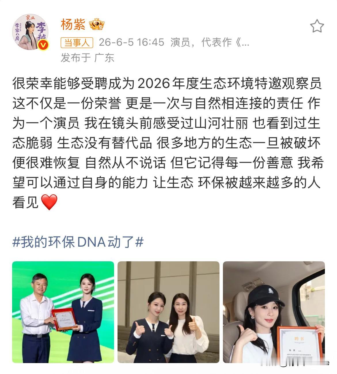 6月5日，杨紫晒聘书，晒与郭晶晶合影！优秀的人总会相遇！很开心看到杨紫与郭晶晶