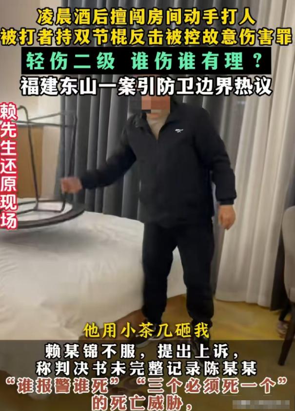 福建东山，赖某和员工出差住酒店，半夜2点左右，曾经的合伙人陈某突然闯进房间一脚把