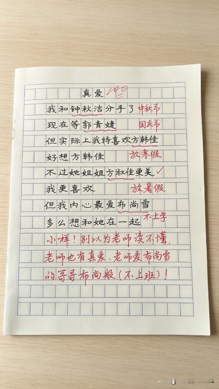 这作业一看就不是普通学生写的，我差点笑出声，你们品品这是什么水平？短短几行字，写
