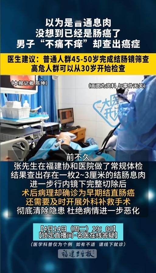 “万万没想到！”近日，福建，一男子到医院体检，发现自己有一块结肠息肉。男子也没多