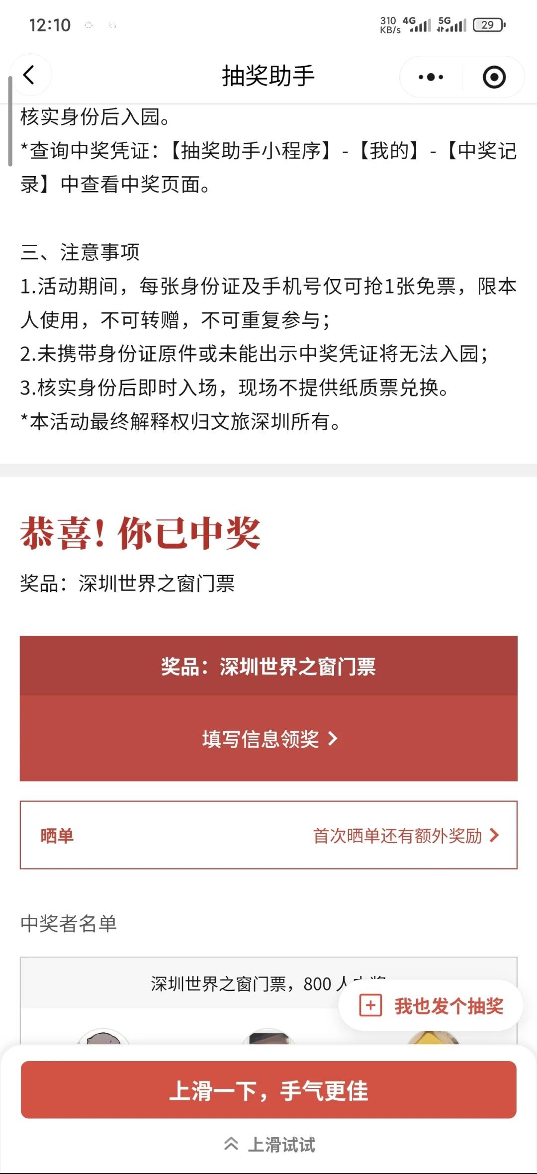 深圳世界之窗要的自取要的自取我离太远去不了免费填你信息打卡世界之窗