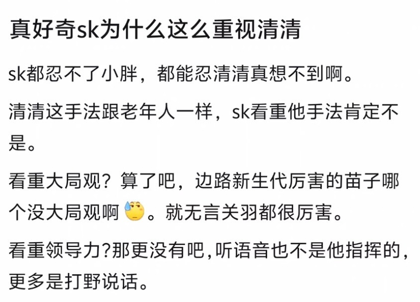 kplk吧热议sk为什么这么重视清清，sk忍不了小胖，却忍得了清清