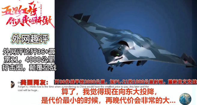 不管美国人信不信，要不了两年时间，中国六代机歼36在空警3000的指挥下，携带射