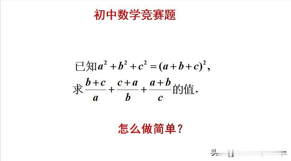 初中数学竞赛题：题目如图所示，求值题。怎么快速求解此题呢？[？？？]欢迎大