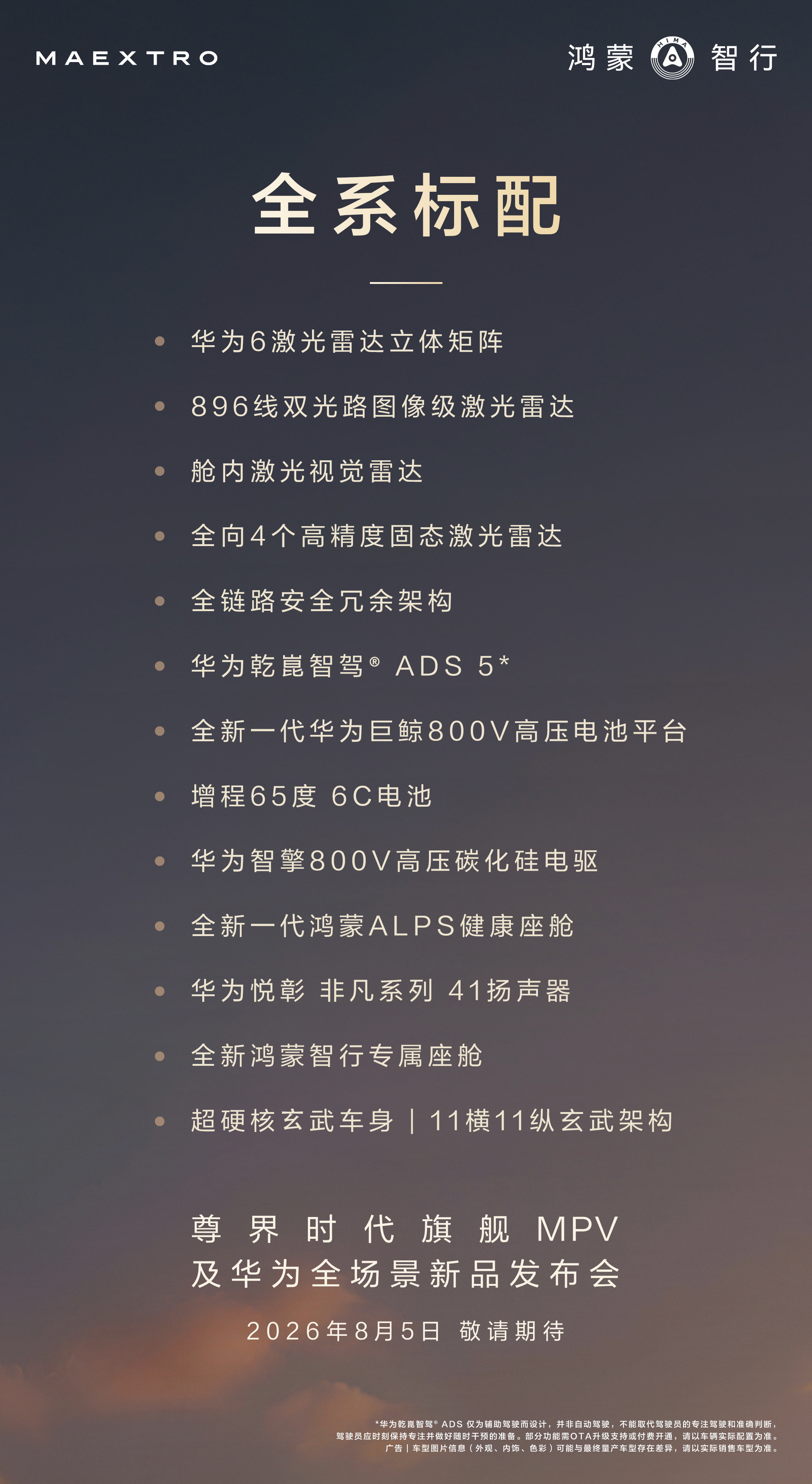 今天14:30，尊界V800、V680正式发布。配置和预售价之前都已经公布了，现