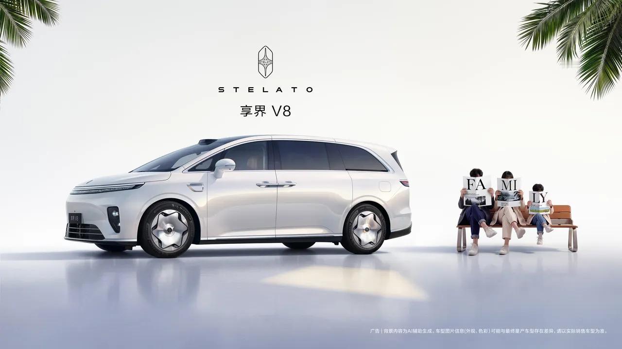 8月20日的享界V8这次亮相，其实能看出享界品牌进入了一个新阶段。此前享界已经有