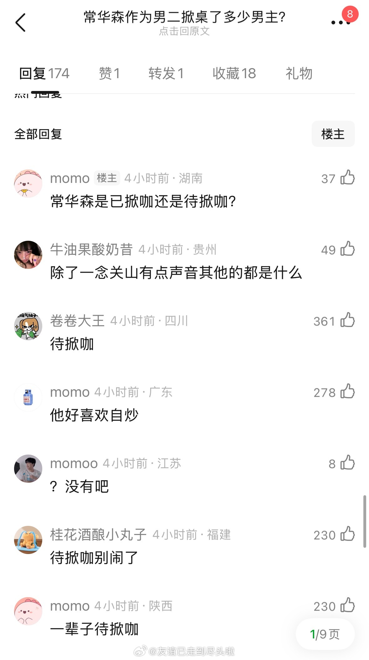 常华森咋惹到瓣人了，突然开始嘲他掀桌咖，说他从刘宇宁掀到成毅再到龚俊