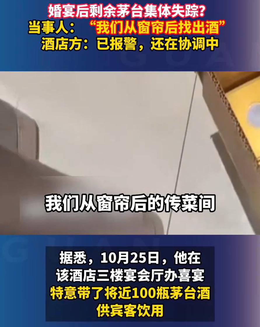 这下解释不清了！江苏常州，男子在酒店办婚宴，为了招待好亲朋好友，事先准备了近百瓶