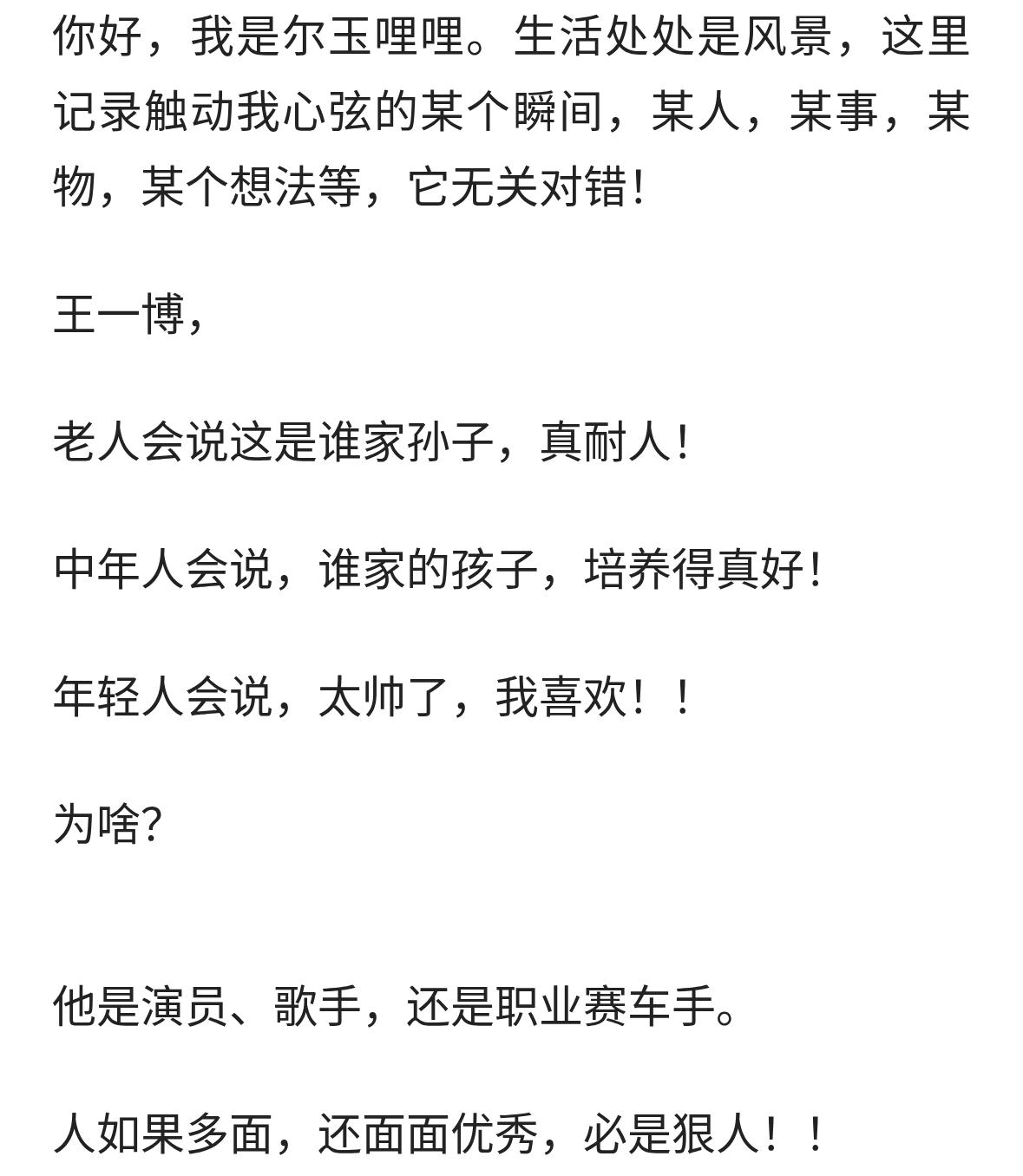 王一博