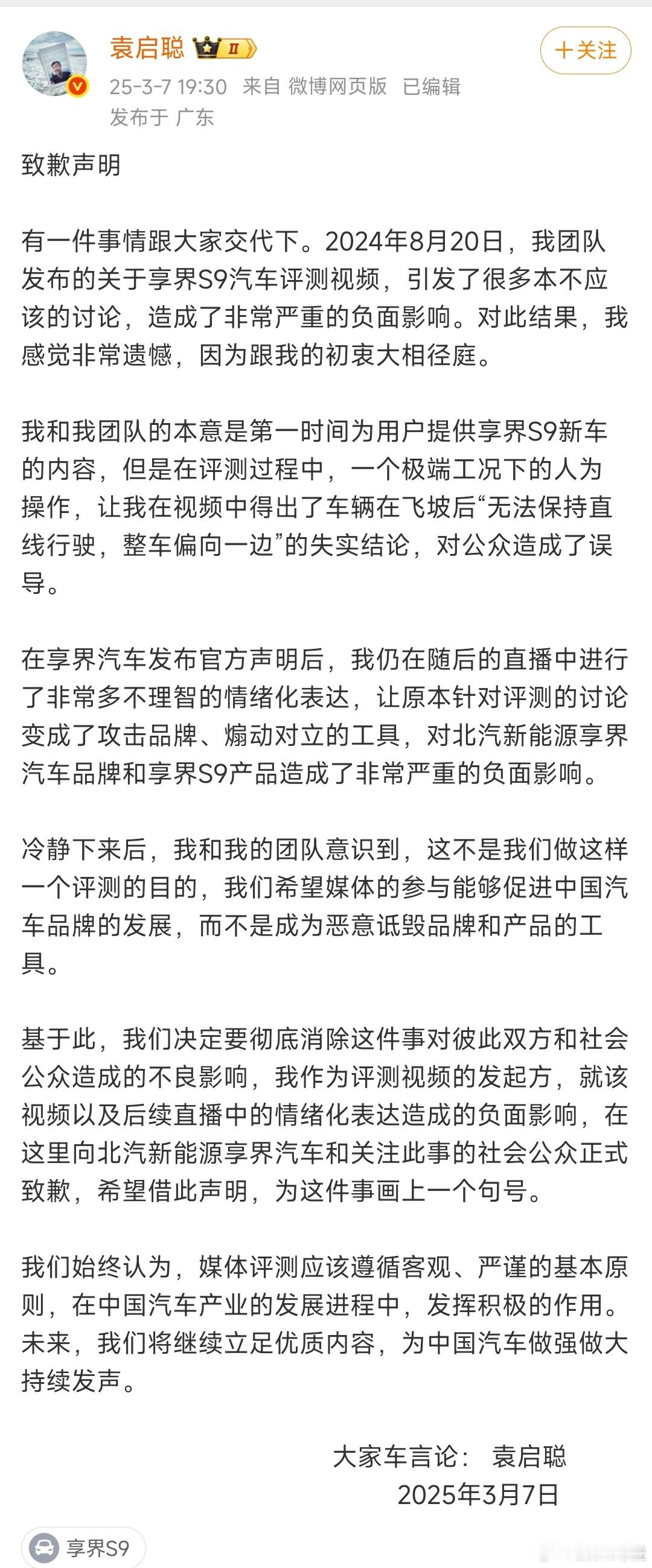 袁启聪致歉应该也必须被送上热搜，懂的自燃懂。从24年11月，享界公开发布要正式起