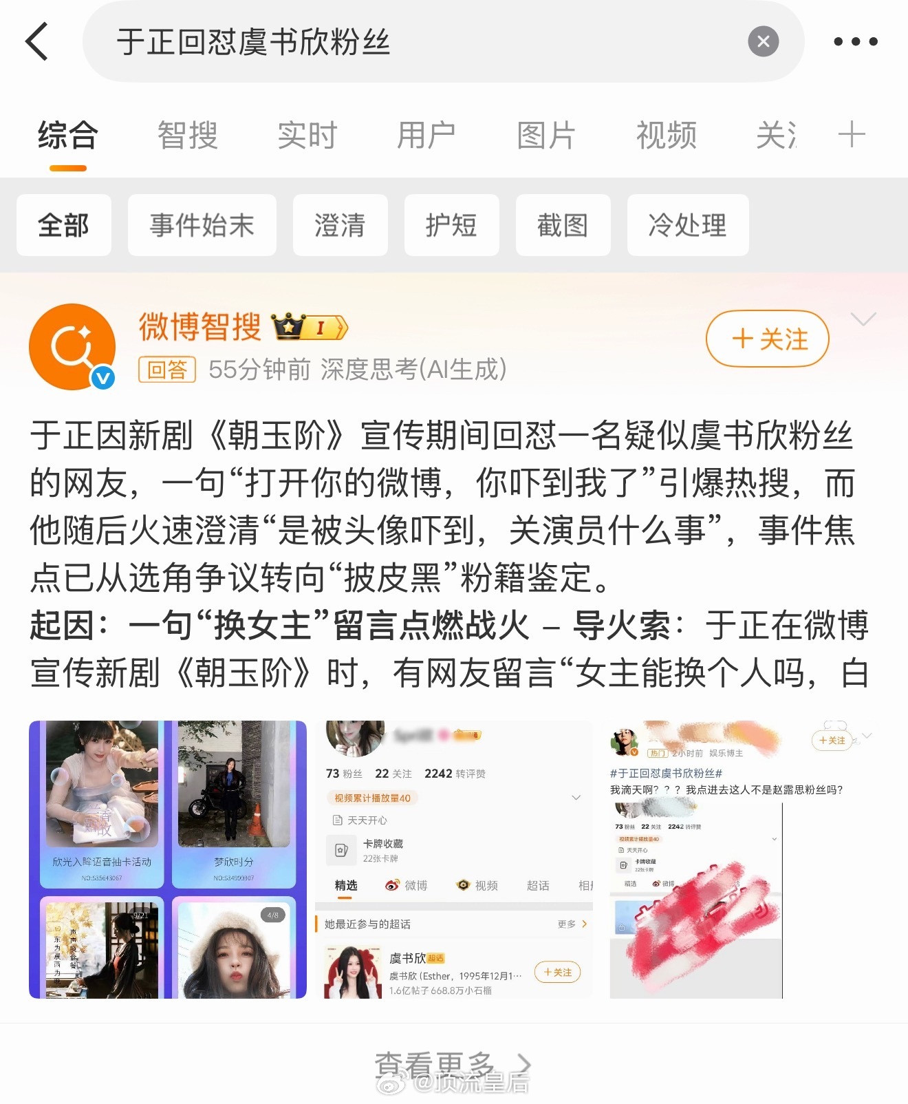 细数于正这几天拉了多少人，先是怼虞书欣粉丝上热搜，后是扯孟子义，又cue了刘宇和