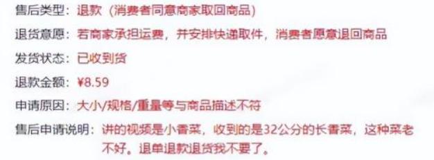 硬刚潜规则，不装了！9月28日，江苏徐州商家朱先生，因8.59元香菜遭遇买家“