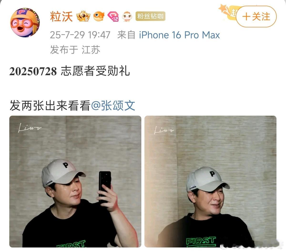 张颂文小熊老师虽然已经不玩不发微博了，但从路透图来看线下依旧是用的小米15Ult