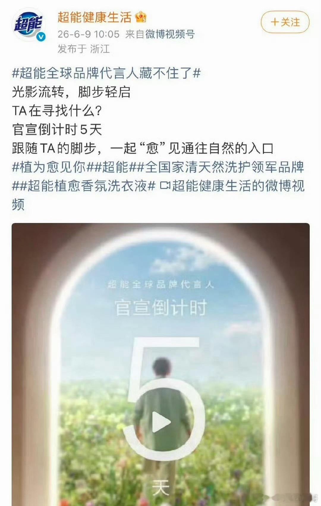 肖战国民级代言+1