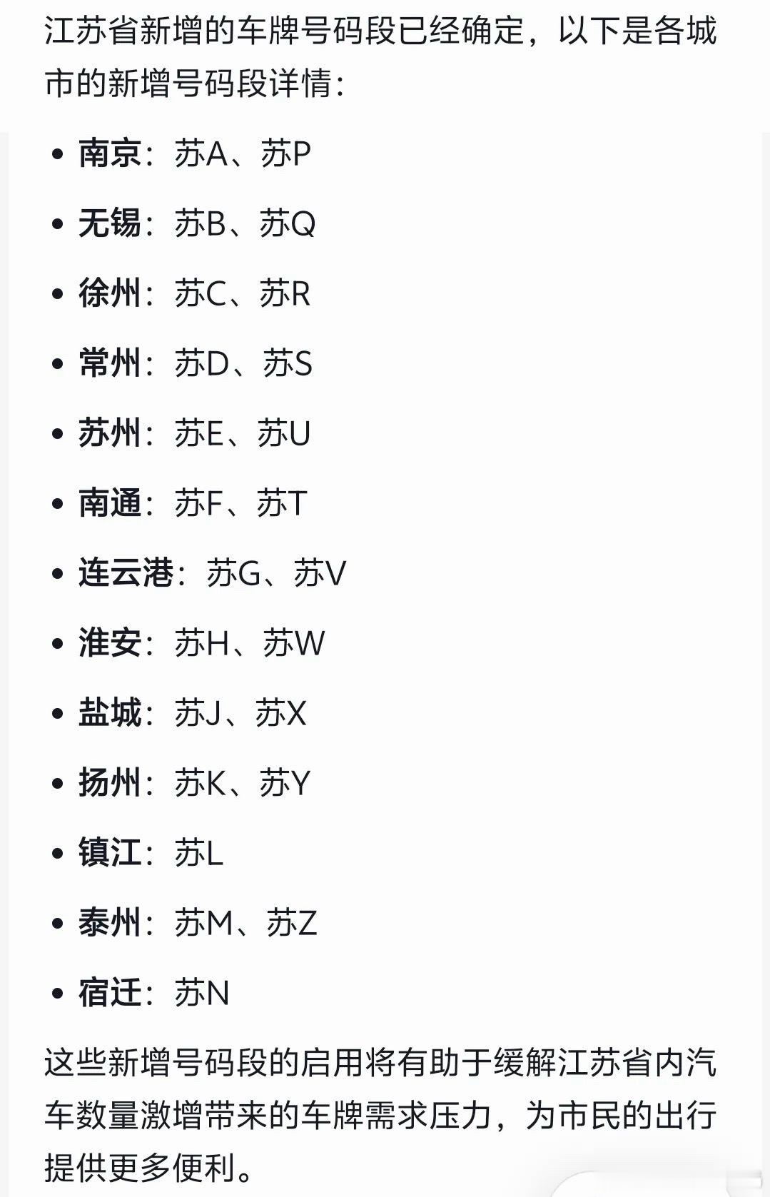 省内新号段来了，准备冲一把苏S88888[doge]​​​