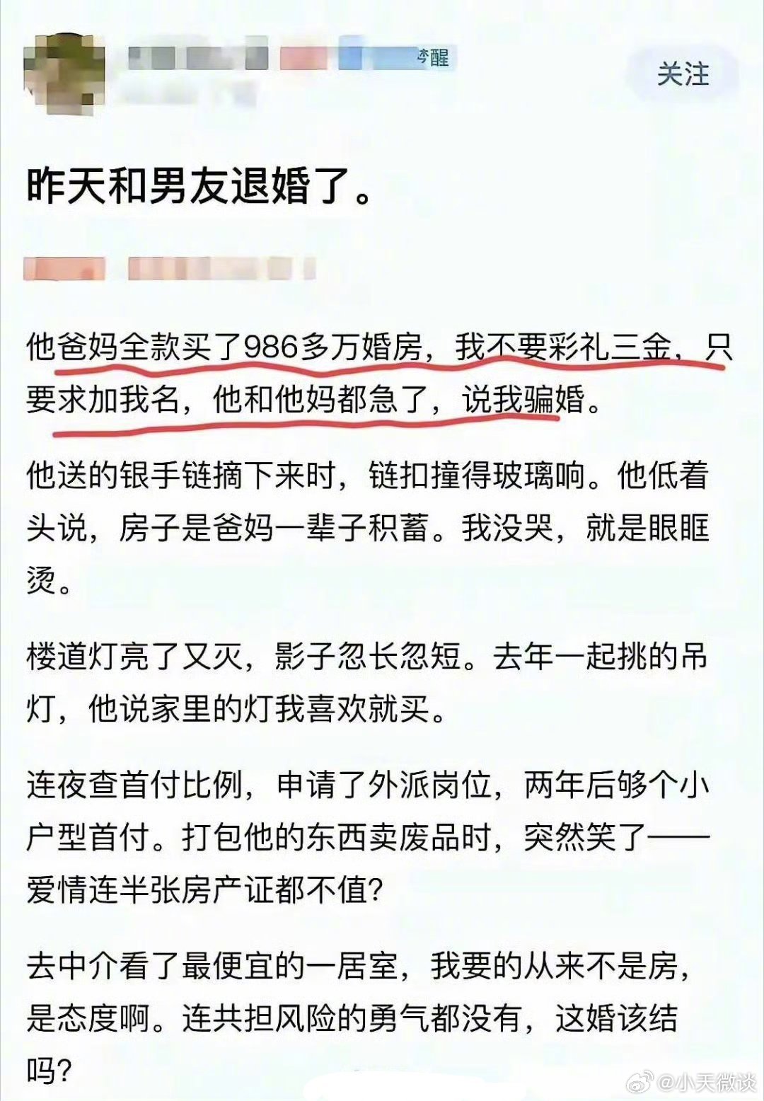 还好在结婚之前看透了​​​