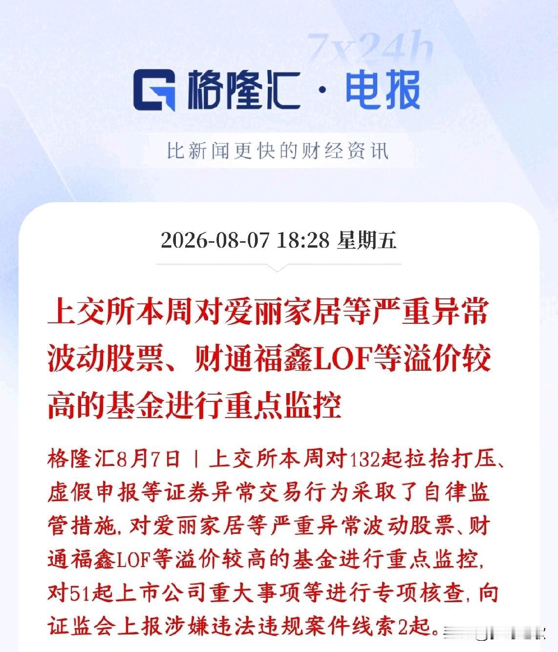 A股刚刚站稳3900点，又来給行情降温了，对市场总龙头进行监控监管在降温短线爆