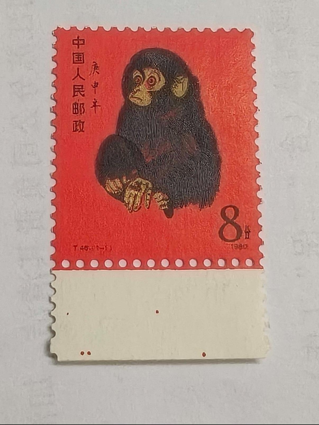 一张带边的猴票，邮商开价2850元，要不要入？猴票一直是我的怨念！贵的时候40