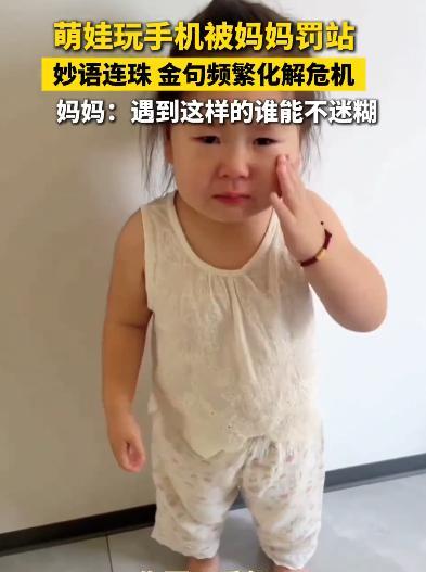 这个小女孩火到央视了！辽宁一小女孩因玩手机被妈妈罚站，妈妈随口说：“再玩就去捡个