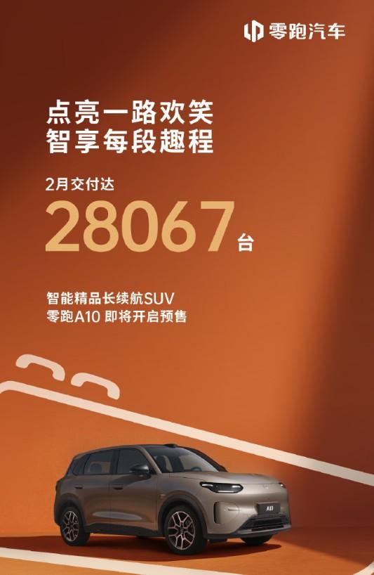 2月首波交付成绩出炉（截止11点30）。零跑：28067台理想：26421台